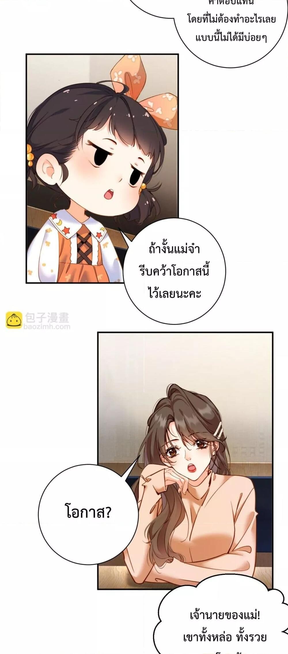 อ่านมังงะ I Got A Cute Kid, Buy 1 Get 1 Free ตอนที่ 6/26.jpg