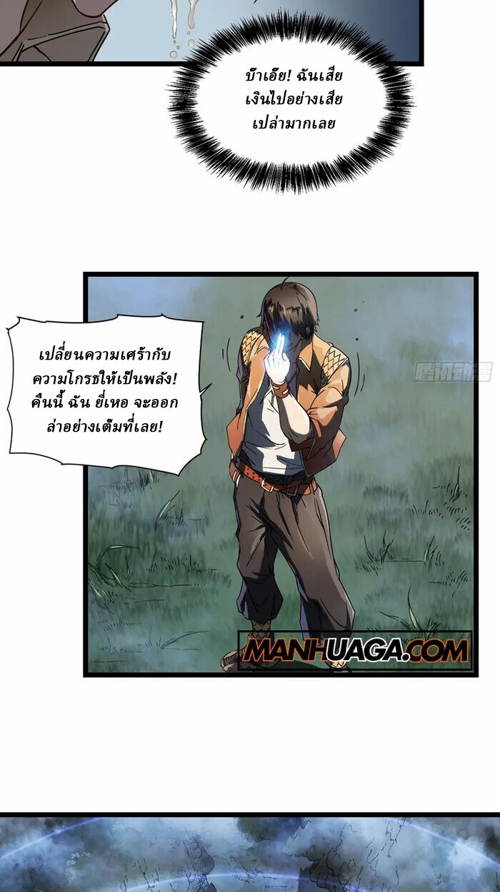 อ่านมังงะ Martial Evolution Start by Awakening the King of Monsters ตอนที่ 3/26.jpg