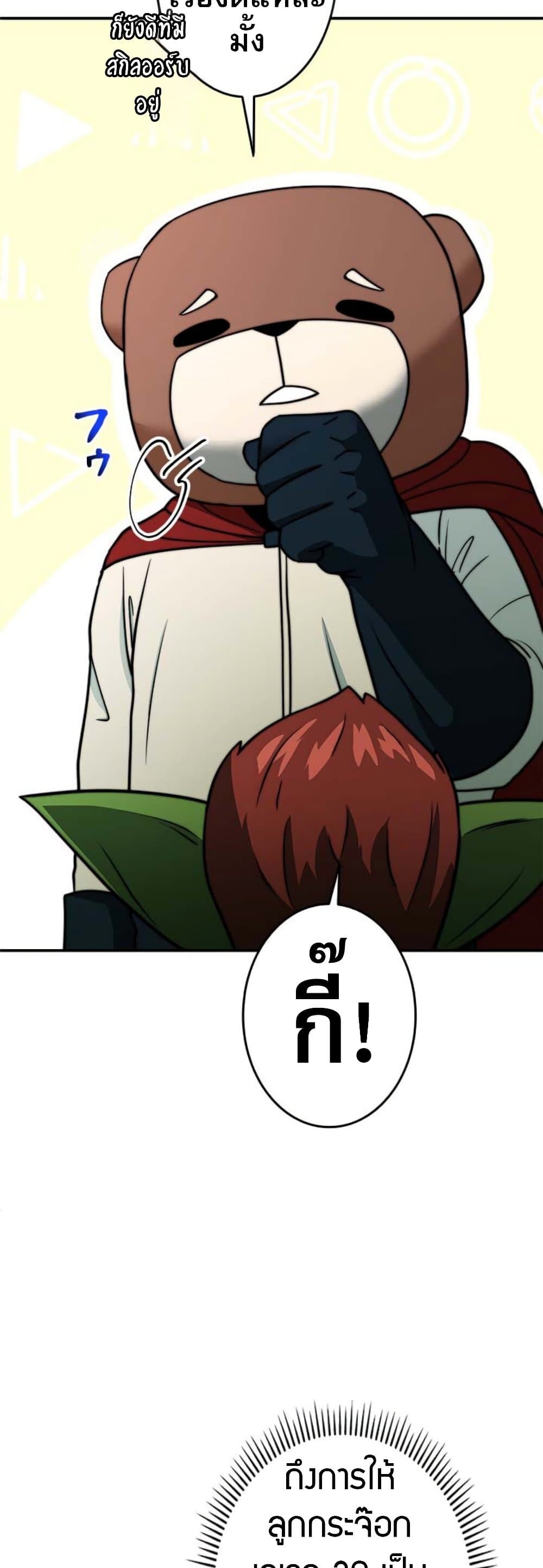 อ่านมังงะ Putting My Life on the Line, I Go All-in on Luck Enhancement ตอนที่ 17/27.jpg