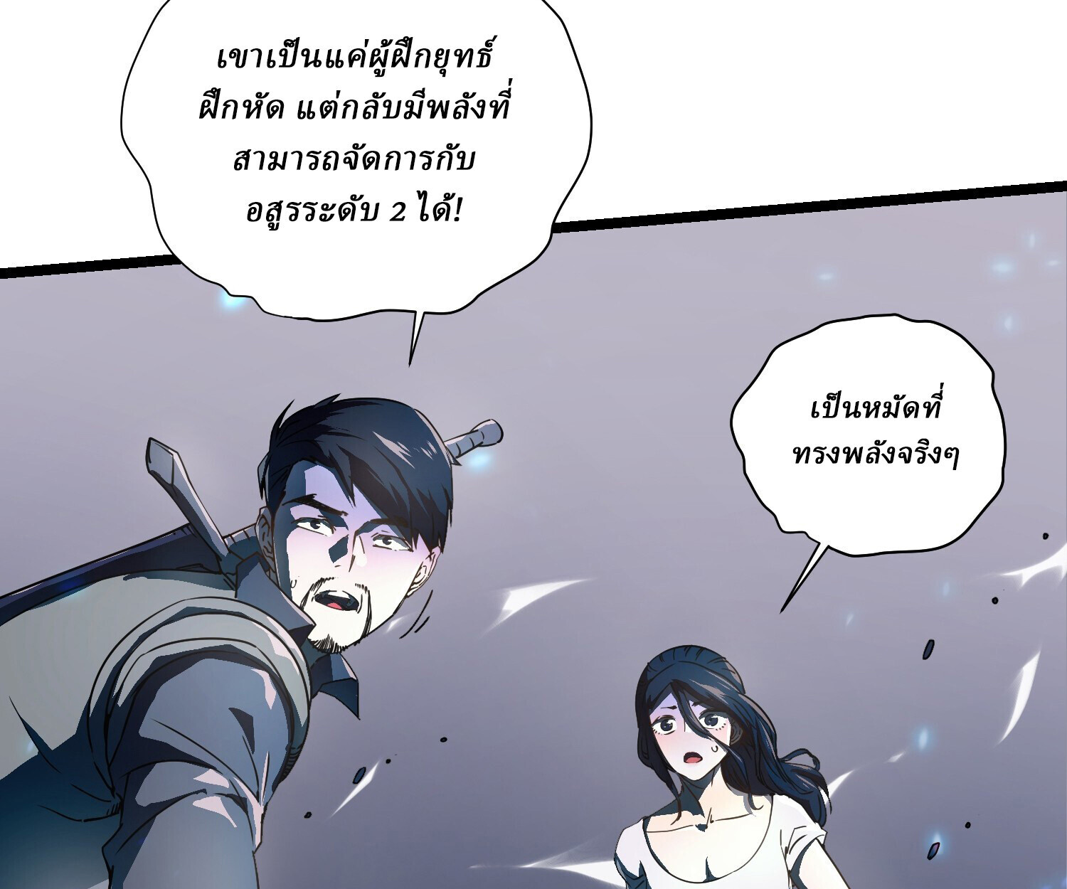 อ่านมังงะ Martial Evolution Start by Awakening the King of Monsters ตอนที่ 4/27.jpg