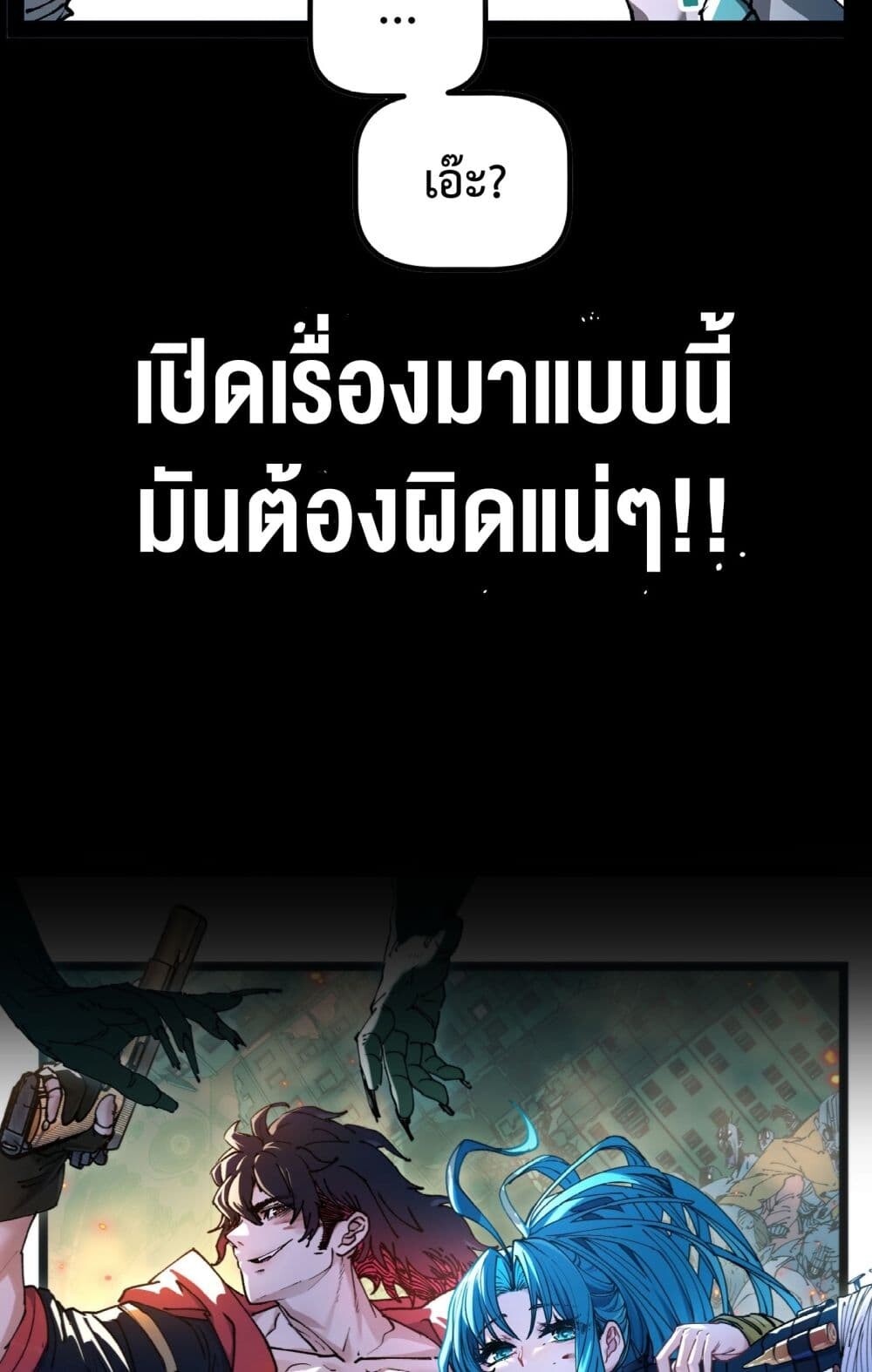 อ่านมังงะ Apocalypse Descends, I Reincarnated as a Tyrant ตอนที่ 0/27.jpg