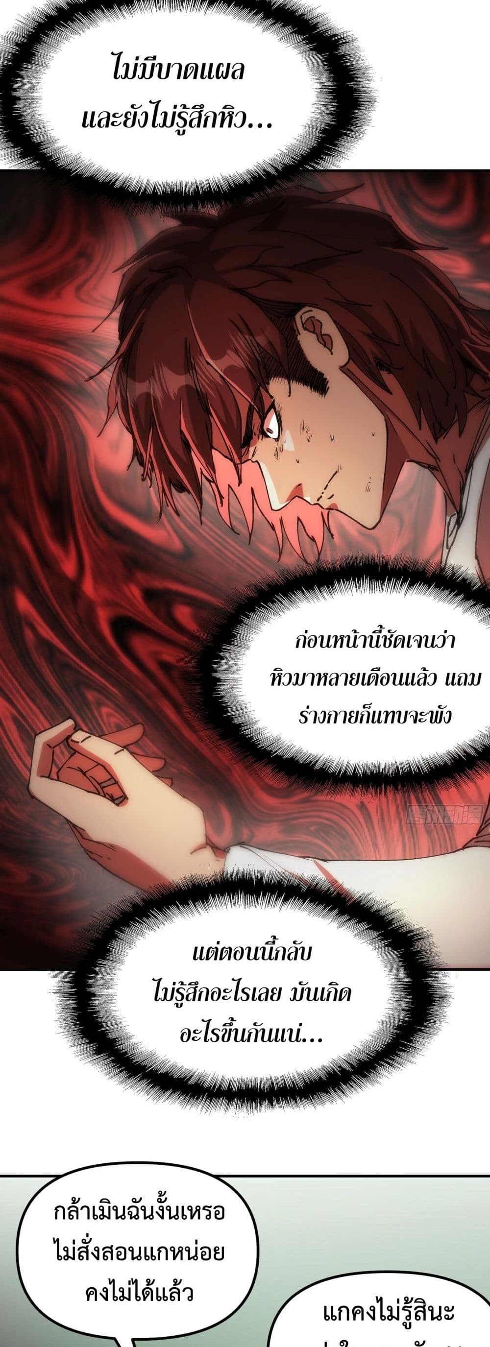 อ่านมังงะ Apocalypse Descends, I Reincarnated as a Tyrant ตอนที่ 1/27.jpg