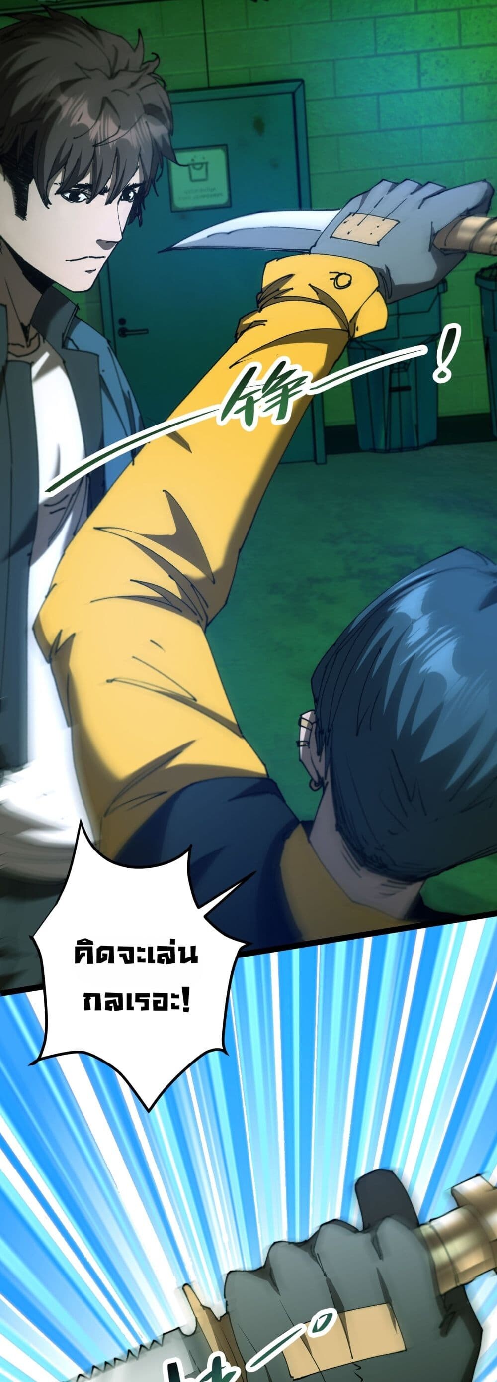 อ่านมังงะ Apocalypse Descends, I Reincarnated as a Tyrant ตอนที่ 4/27.jpg