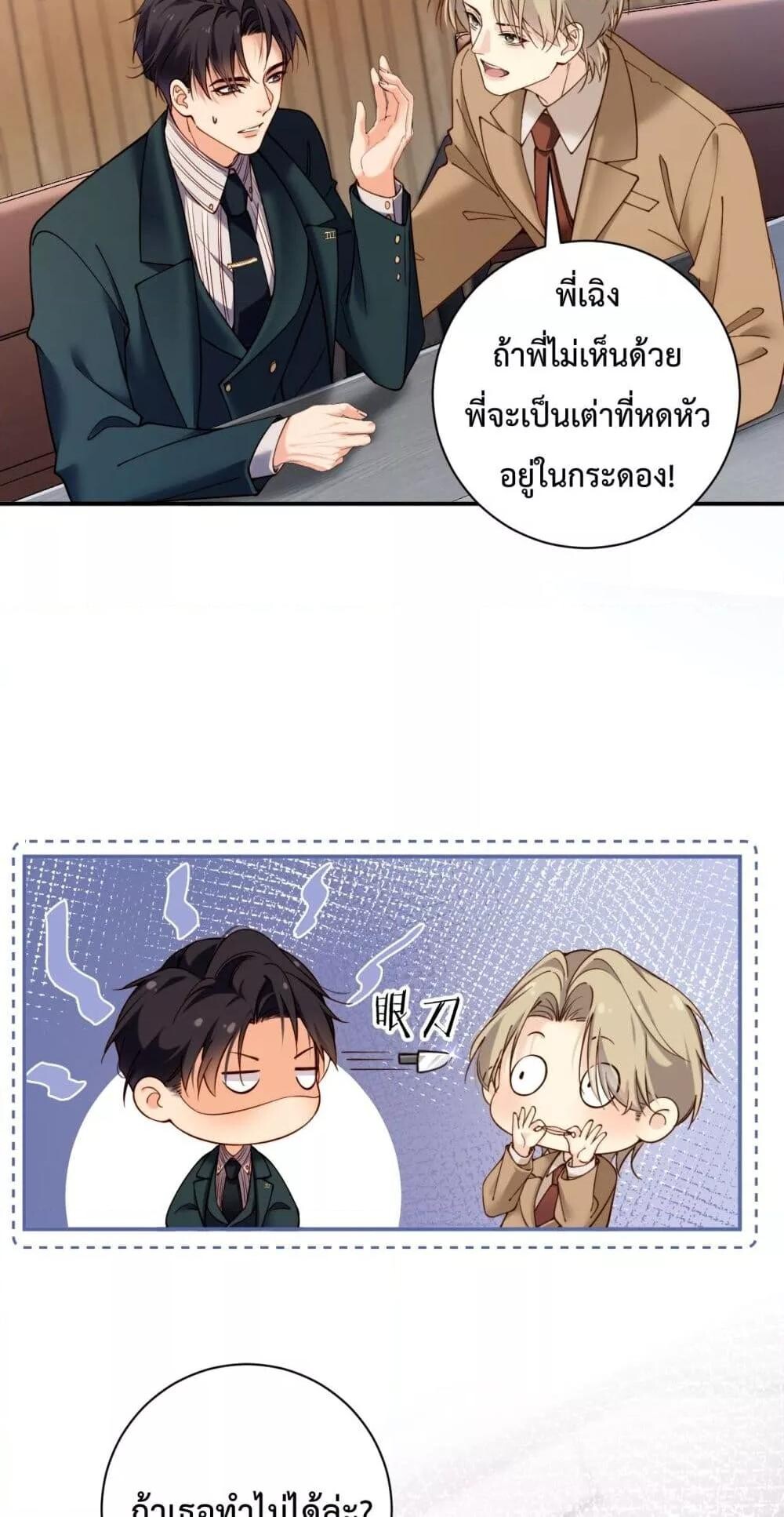 อ่านมังงะ I Got A Cute Kid, Buy 1 Get 1 Free ตอนที่ 3/27.jpg