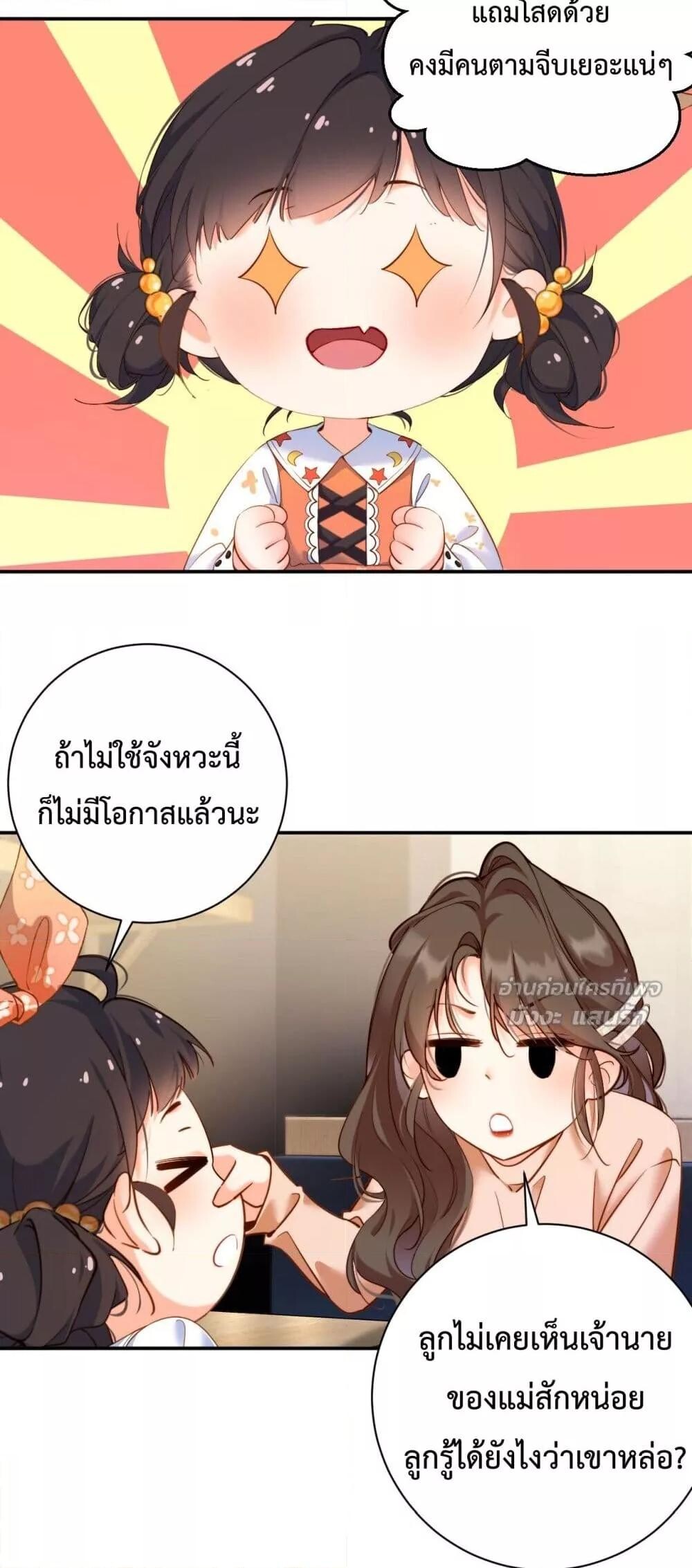 อ่านมังงะ I Got A Cute Kid, Buy 1 Get 1 Free ตอนที่ 6/27.jpg