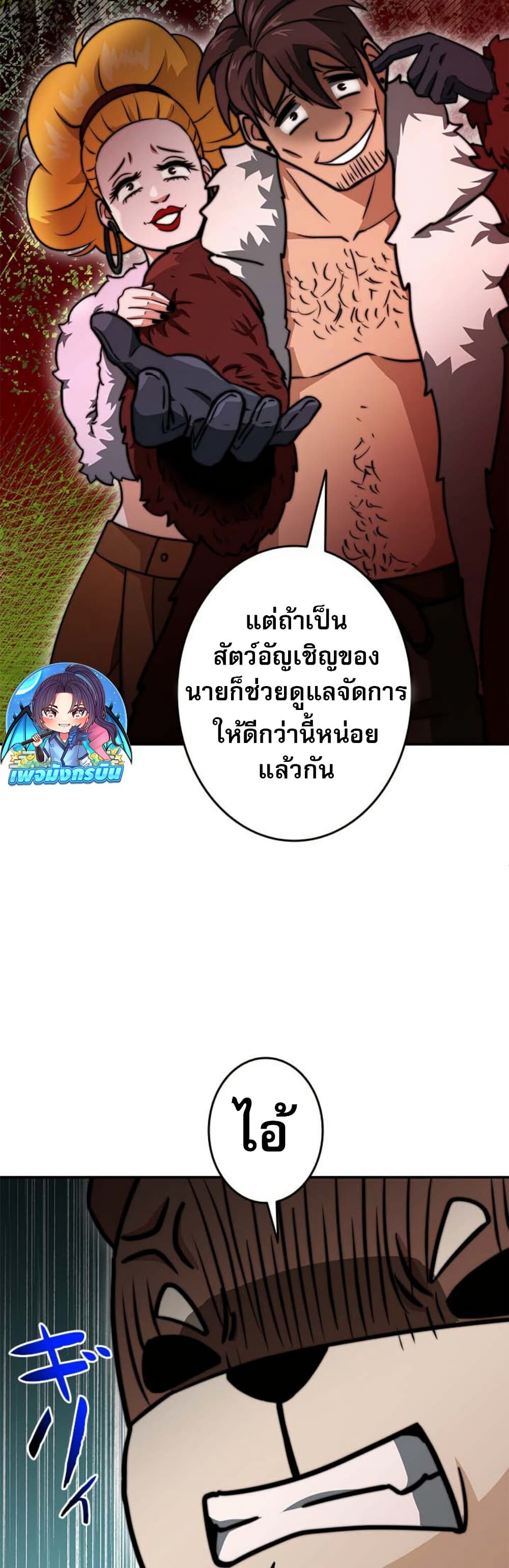 อ่านมังงะ Putting My Life on the Line, I Go All-in on Luck Enhancement ตอนที่ 18/27.jpg