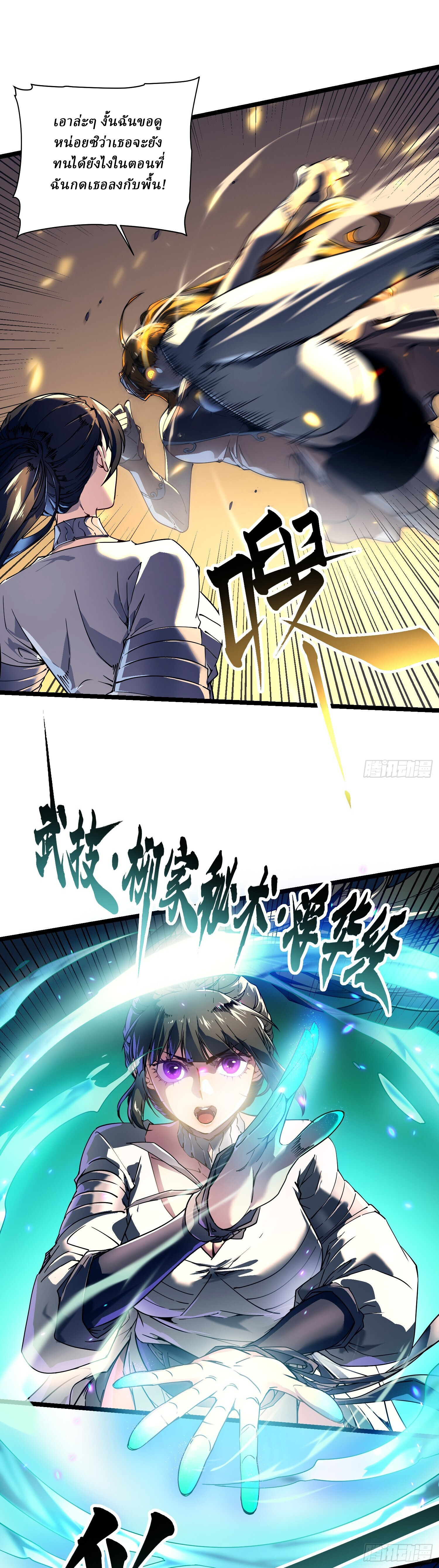 อ่านมังงะ Martial Evolution Start by Awakening the King of Monsters ตอนที่ 6/27.jpg