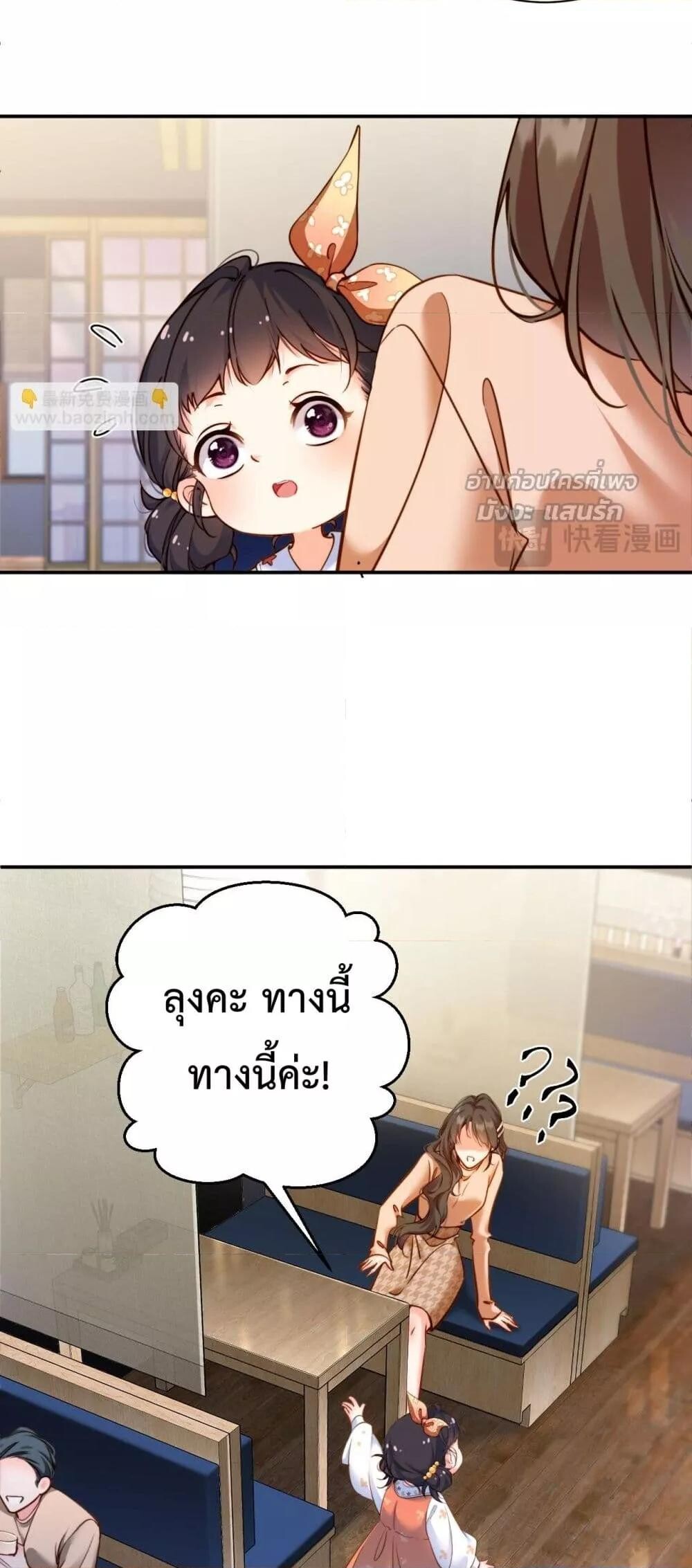 อ่านมังงะ I Got A Cute Kid, Buy 1 Get 1 Free ตอนที่ 6/28.jpg