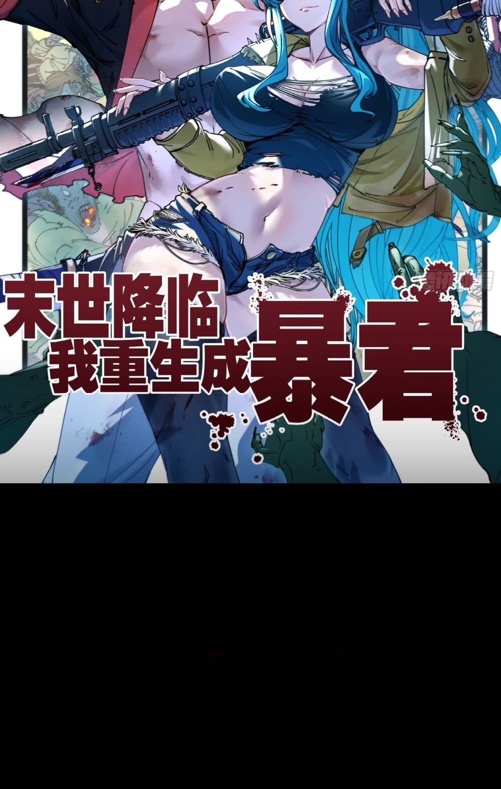 อ่านมังงะ Apocalypse Descends, I Reincarnated as a Tyrant ตอนที่ 0/28.jpg