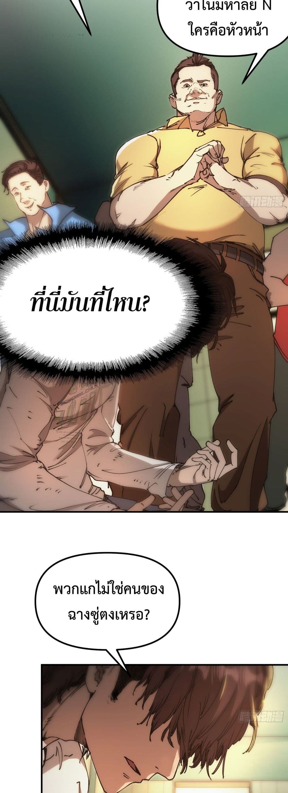 อ่านมังงะ Apocalypse Descends, I Reincarnated as a Tyrant ตอนที่ 1/28.jpg