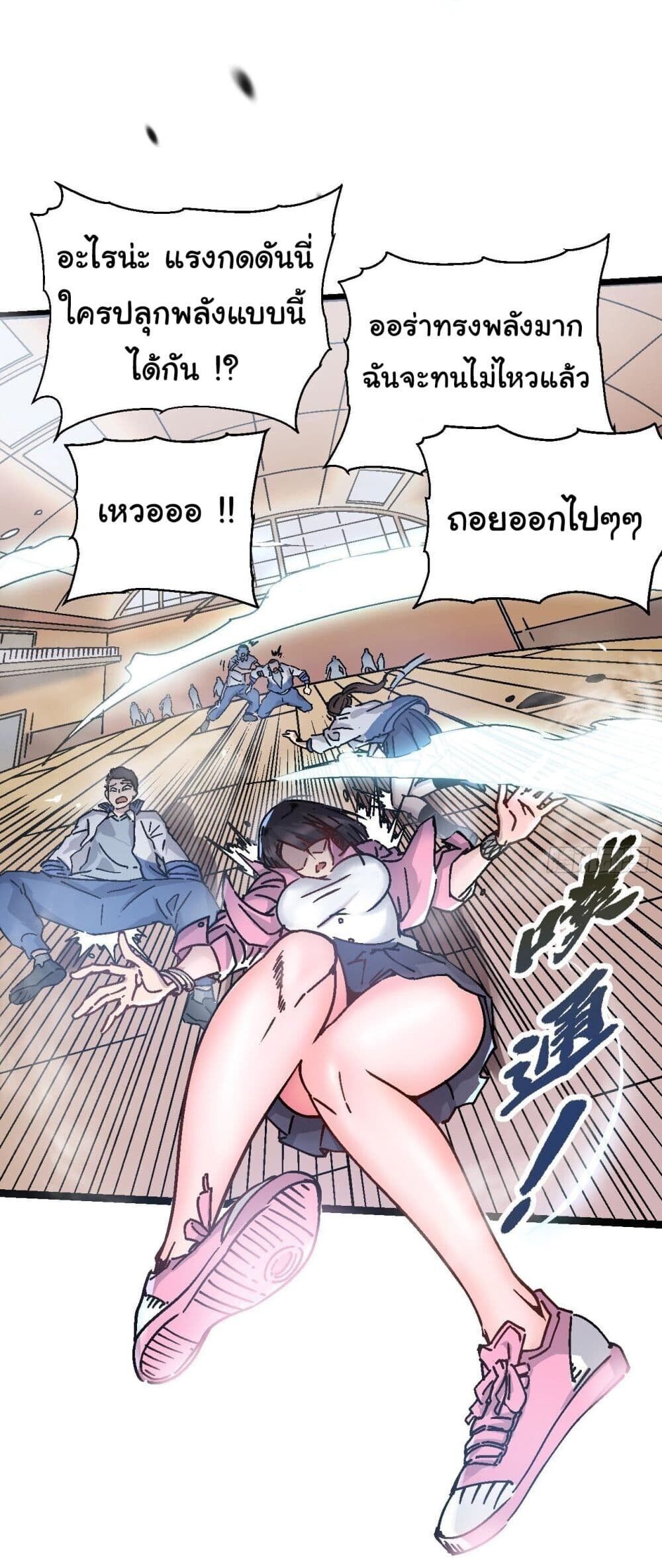 อ่านมังงะ Martial Evolution Start by Awakening the King of Monsters ตอนที่ 1/28.jpg