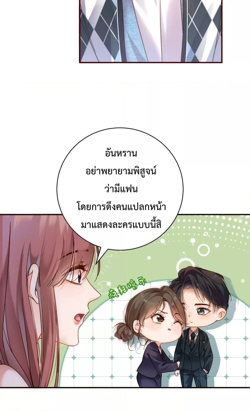 อ่านมังงะ I Got A Cute Kid, Buy 1 Get 1 Free ตอนที่ 4/29.jpg
