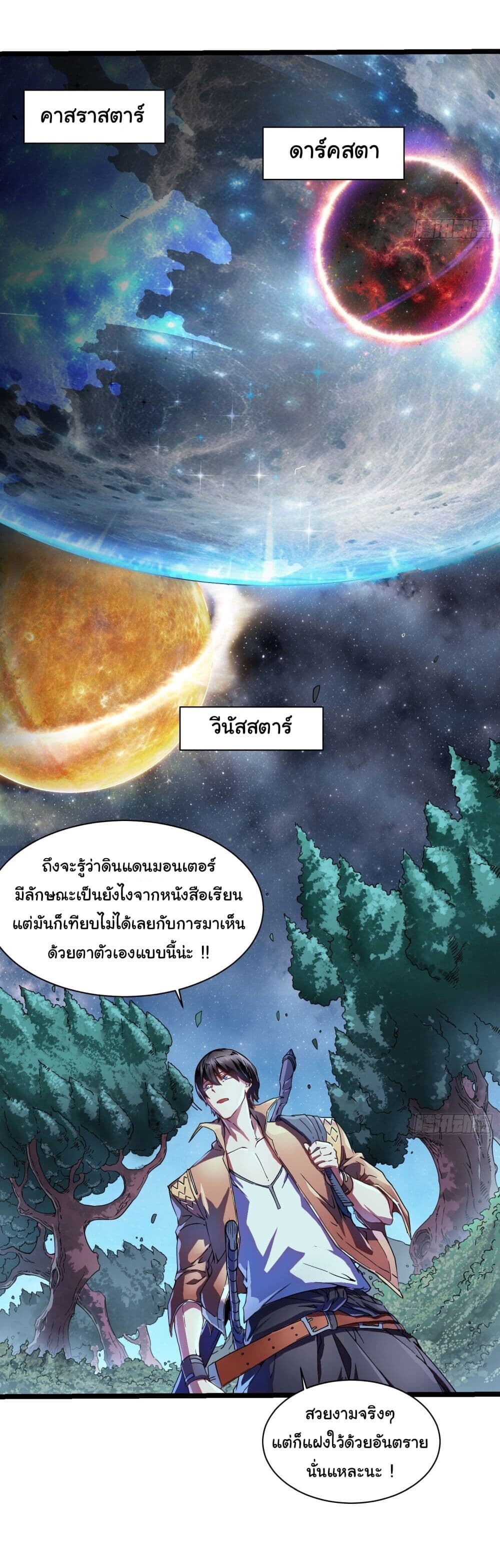 อ่านมังงะ Martial Evolution Start by Awakening the King of Monsters ตอนที่ 2/29.jpg