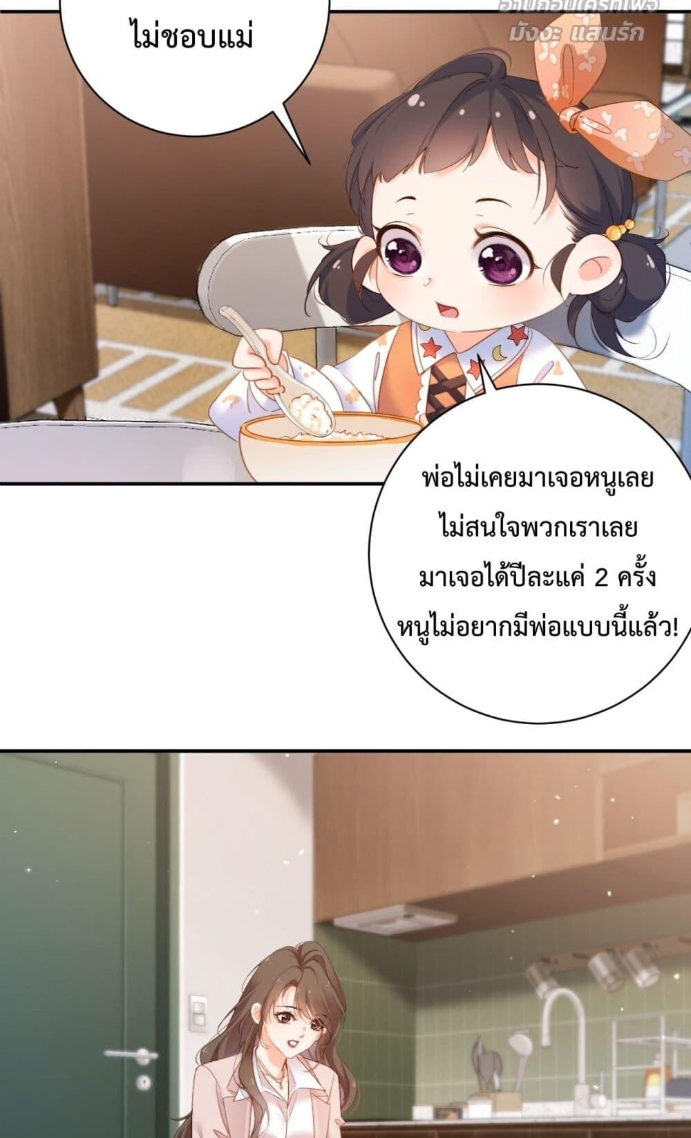 อ่านมังงะ I Got A Cute Kid, Buy 1 Get 1 Free ตอนที่ 4/2.jpg