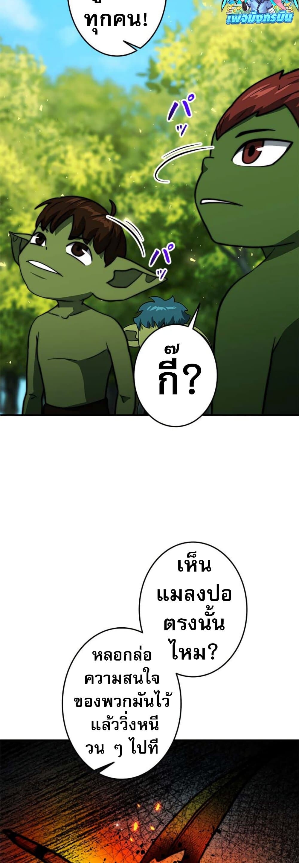 อ่านมังงะ Putting My Life on the Line, I Go All-in on Luck Enhancement ตอนที่ 17/29.jpg