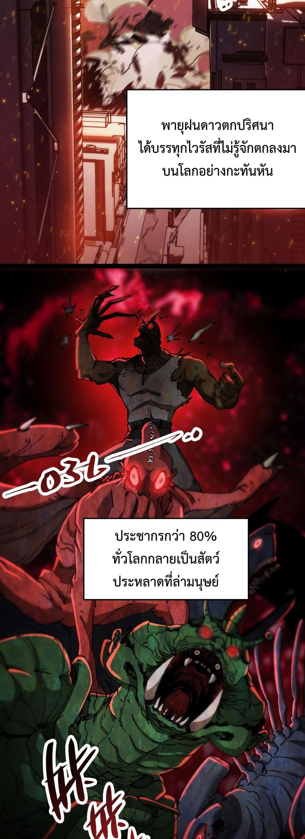 อ่านมังงะ Apocalypse Descends, I Reincarnated as a Tyrant ตอนที่ 1/2.jpg