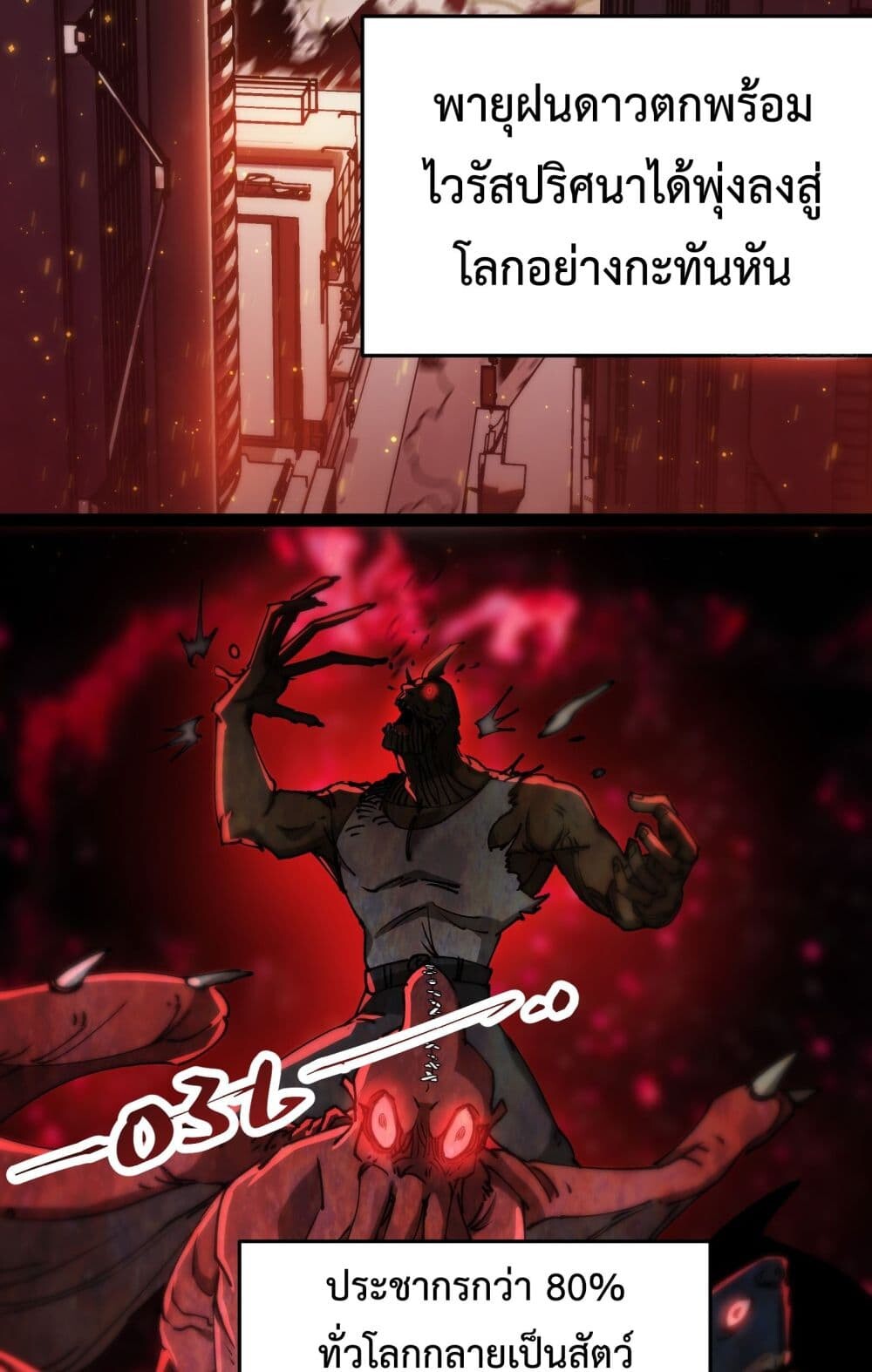 อ่านมังงะ Apocalypse Descends, I Reincarnated as a Tyrant ตอนที่ 0/2.jpg