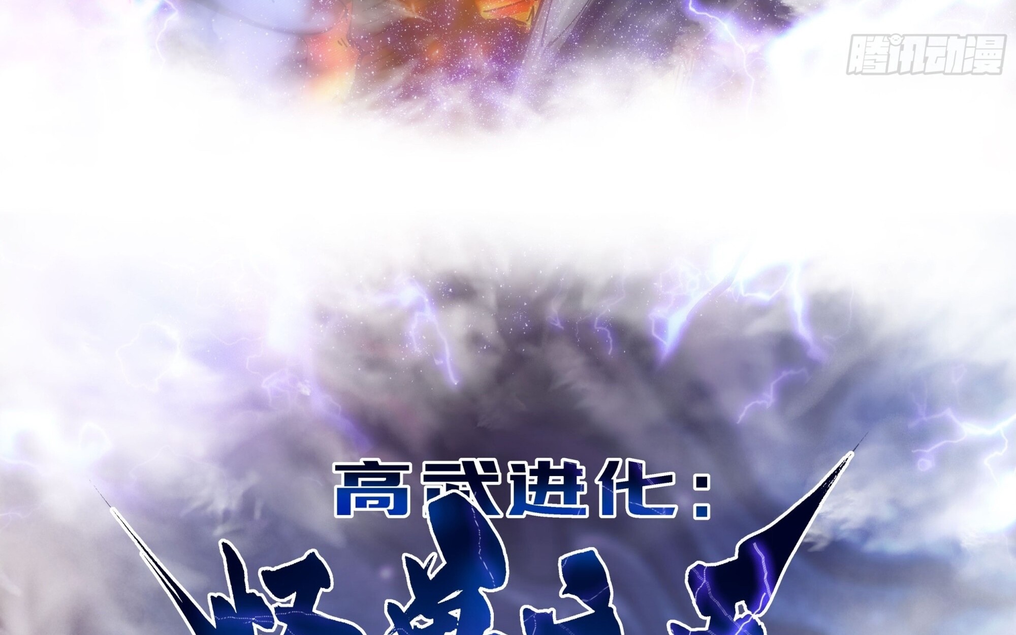 อ่านมังงะ Martial Evolution Start by Awakening the King of Monsters ตอนที่ 6/2.jpg