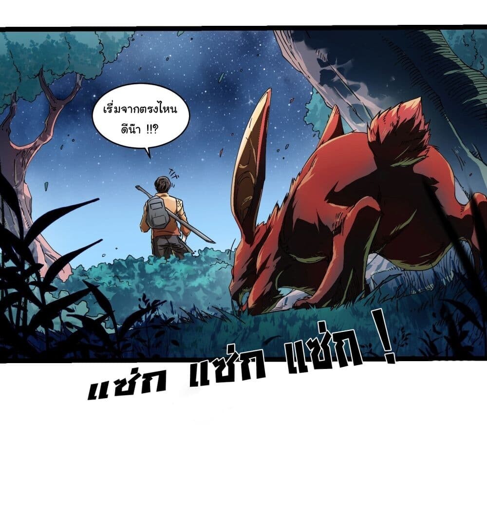 อ่านมังงะ Martial Evolution Start by Awakening the King of Monsters ตอนที่ 2/30.jpg