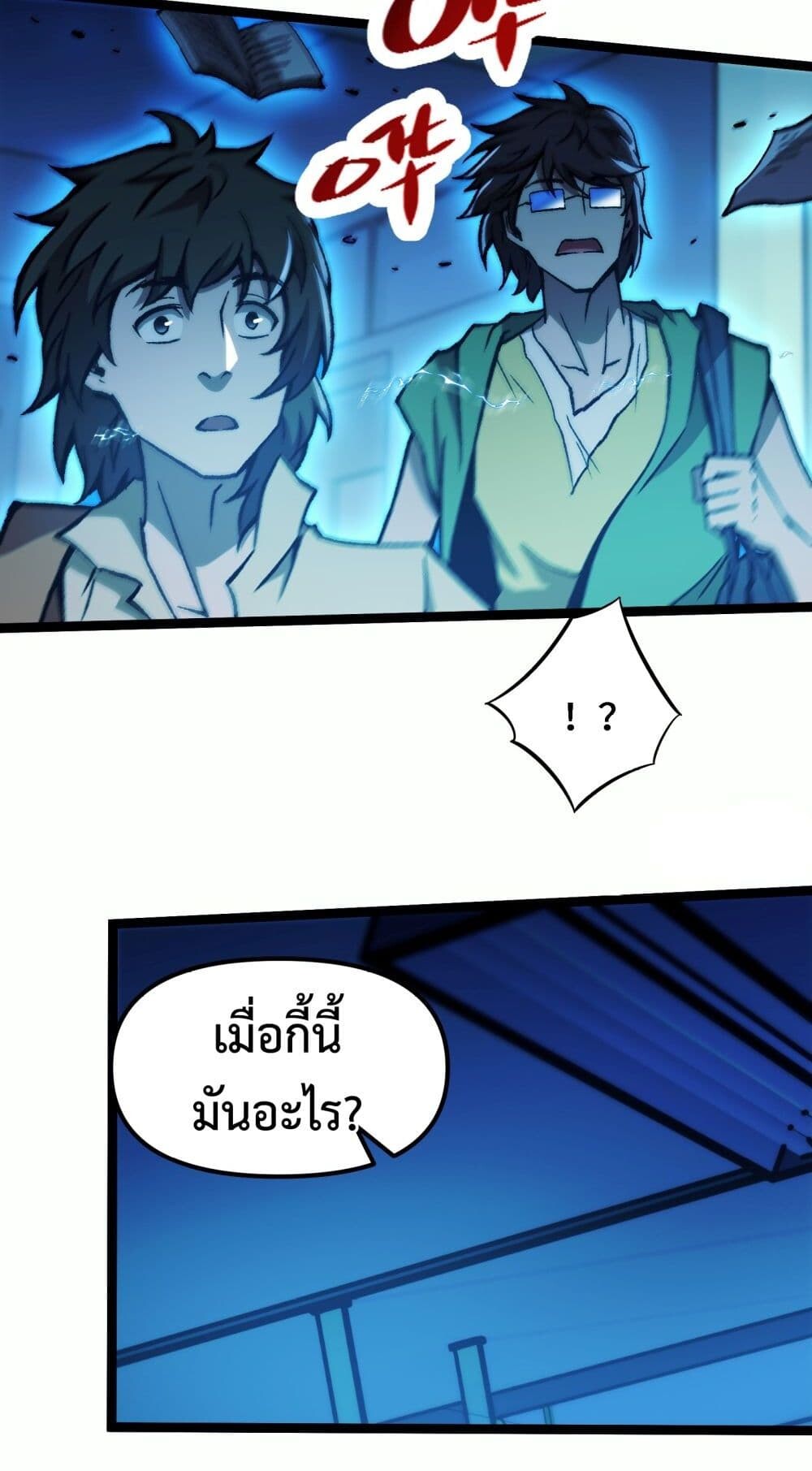 อ่านมังงะ Apocalypse Descends, I Reincarnated as a Tyrant ตอนที่ 2/30.jpg