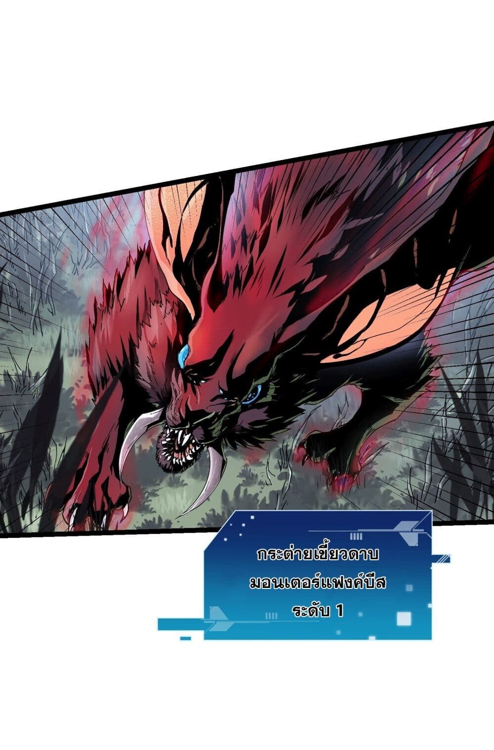 อ่านมังงะ Martial Evolution Start by Awakening the King of Monsters ตอนที่ 2/31.jpg