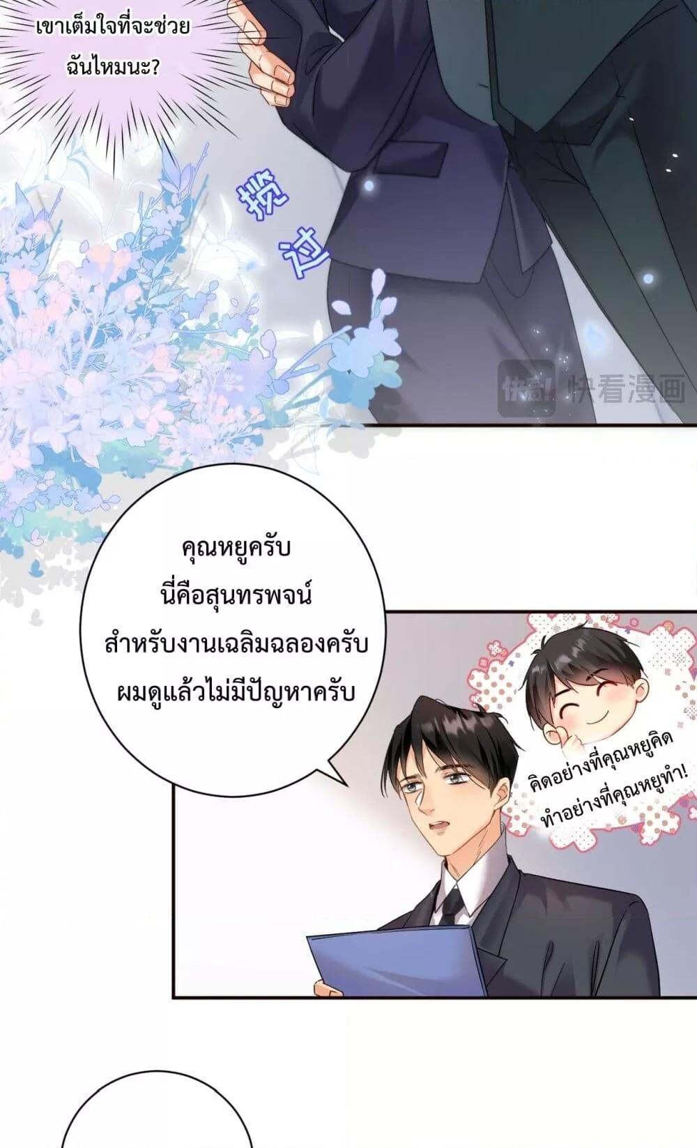 อ่านมังงะ I Got A Cute Kid, Buy 1 Get 1 Free ตอนที่ 4/31.jpg
