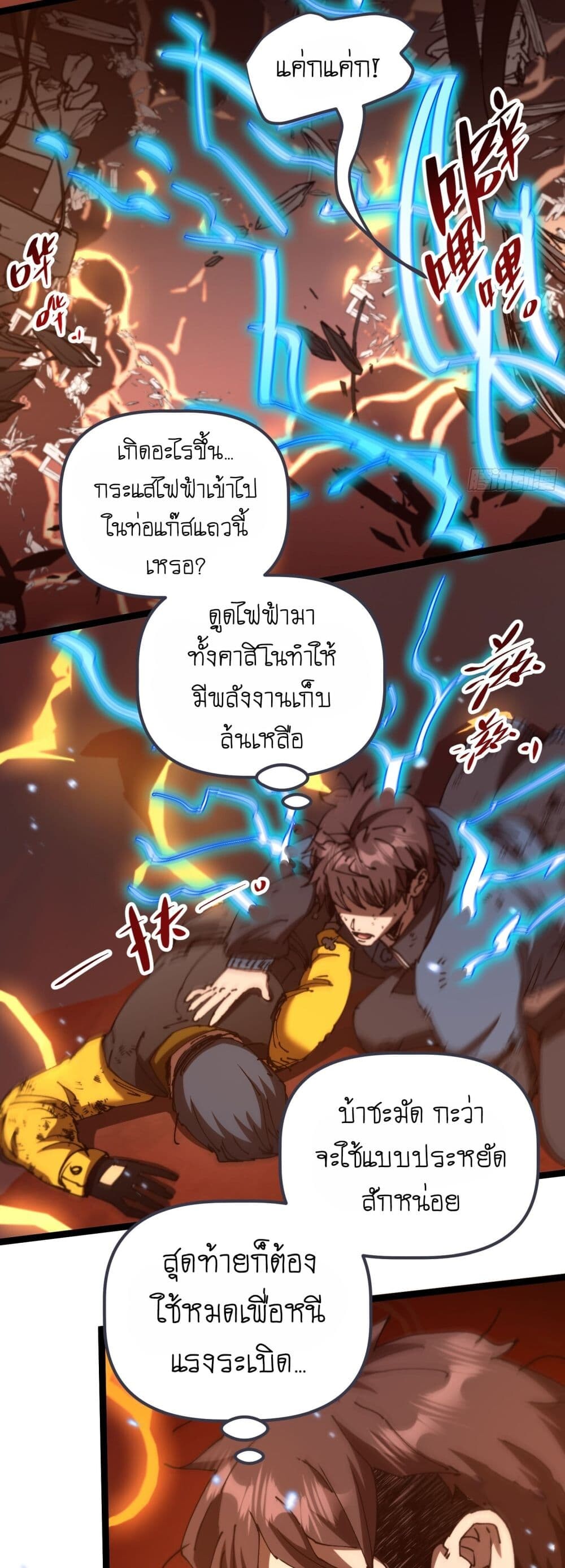 อ่านมังงะ Apocalypse Descends, I Reincarnated as a Tyrant ตอนที่ 4/32.jpg