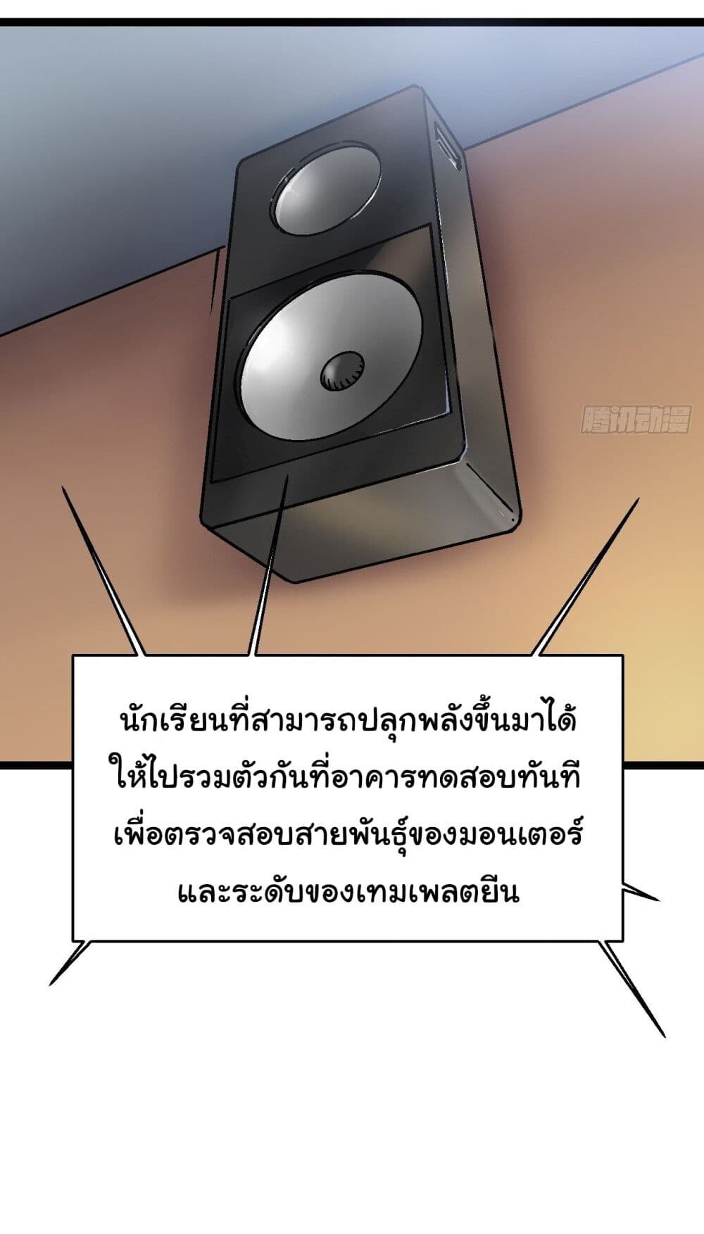 อ่านมังงะ Martial Evolution Start by Awakening the King of Monsters ตอนที่ 1/33.jpg