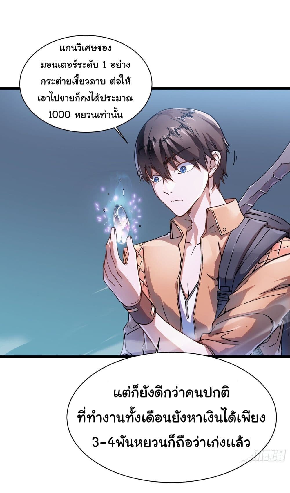อ่านมังงะ Martial Evolution Start by Awakening the King of Monsters ตอนที่ 2/33.jpg