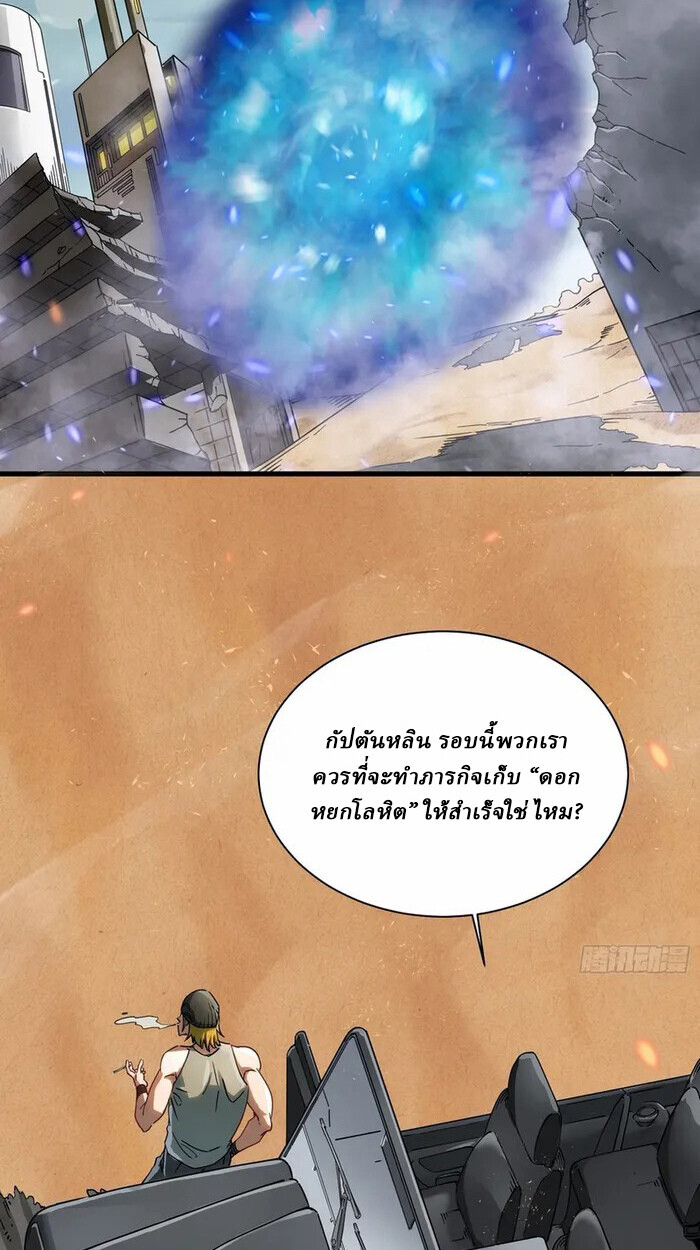 อ่านมังงะ Martial Evolution Start by Awakening the King of Monsters ตอนที่ 3/33.jpg