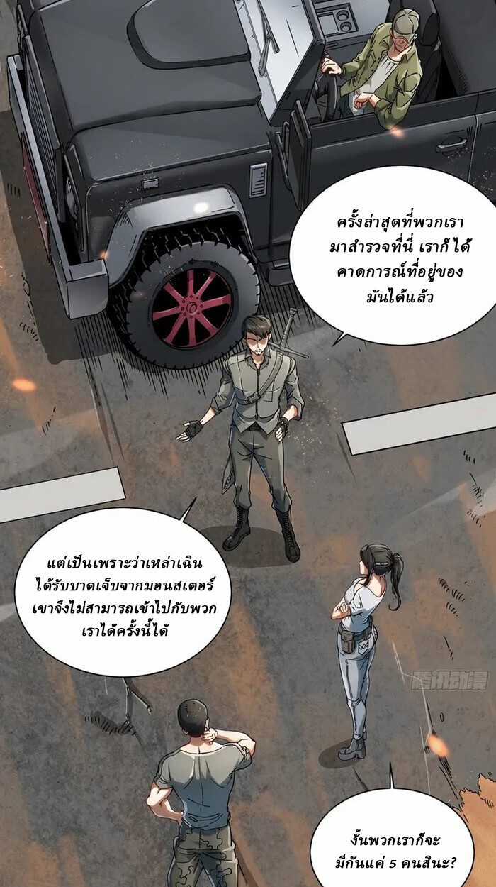 อ่านมังงะ Martial Evolution Start by Awakening the King of Monsters ตอนที่ 3/34.jpg