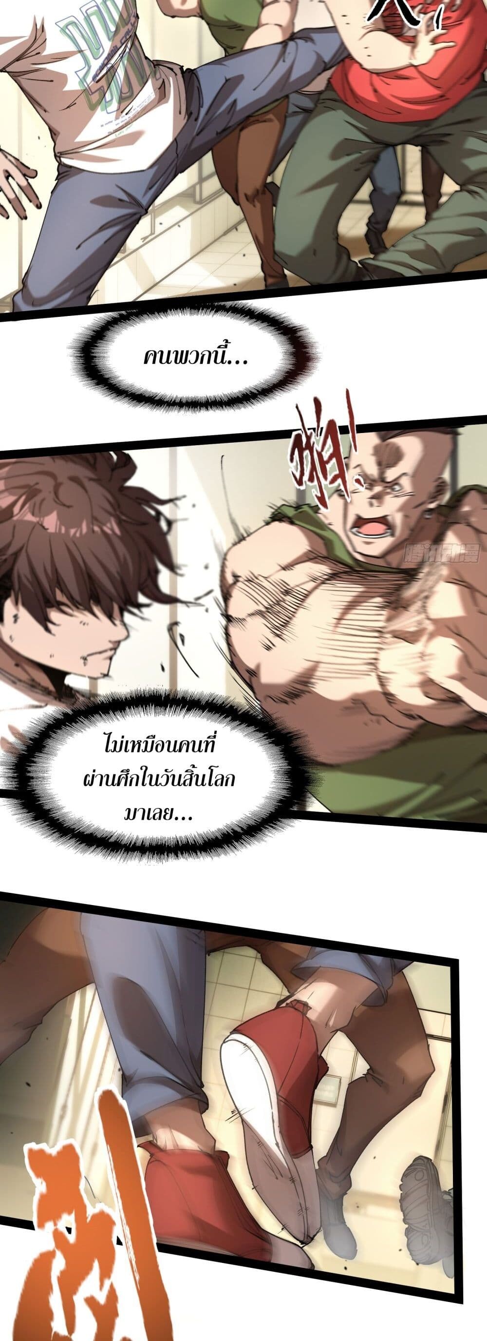 อ่านมังงะ Apocalypse Descends, I Reincarnated as a Tyrant ตอนที่ 1/34.jpg