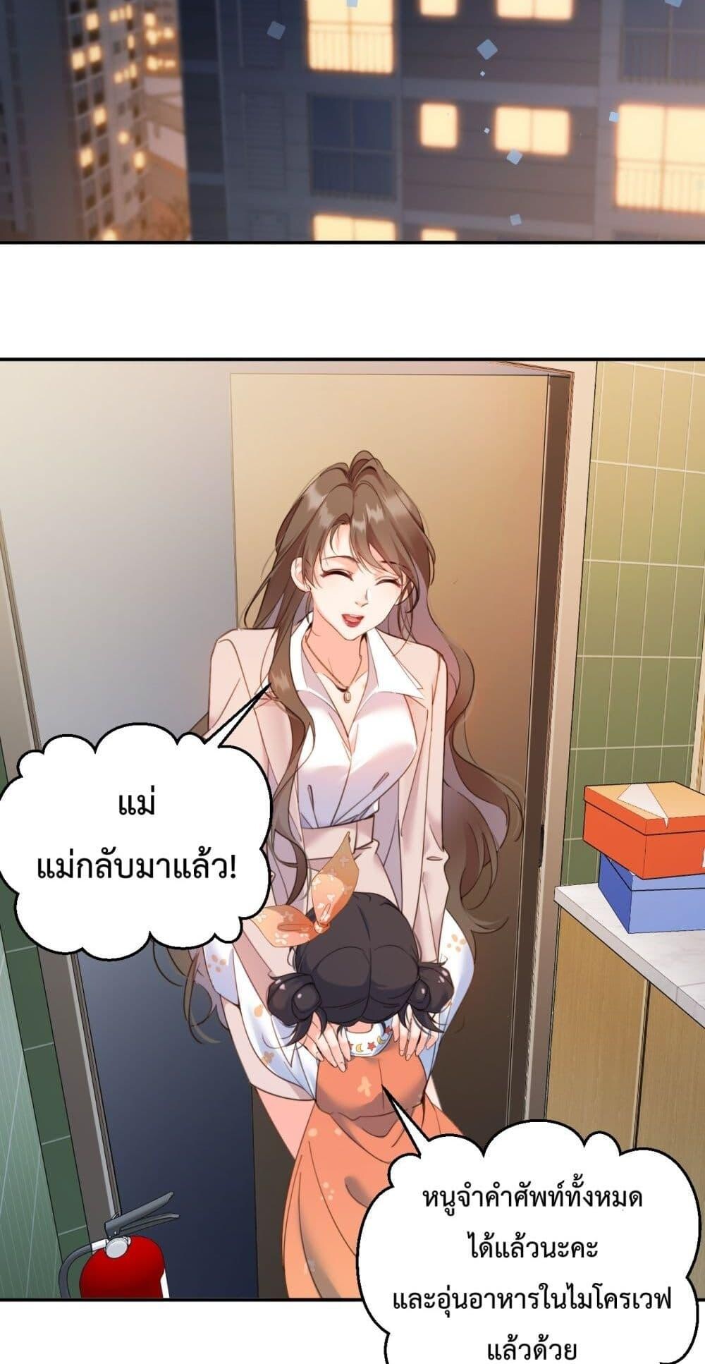 อ่านมังงะ I Got A Cute Kid, Buy 1 Get 1 Free ตอนที่ 3/34.jpg