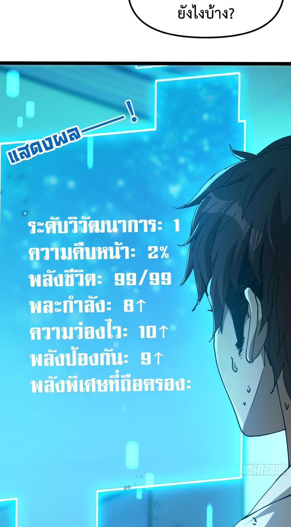 อ่านมังงะ Apocalypse Descends, I Reincarnated as a Tyrant ตอนที่ 2/34.jpg