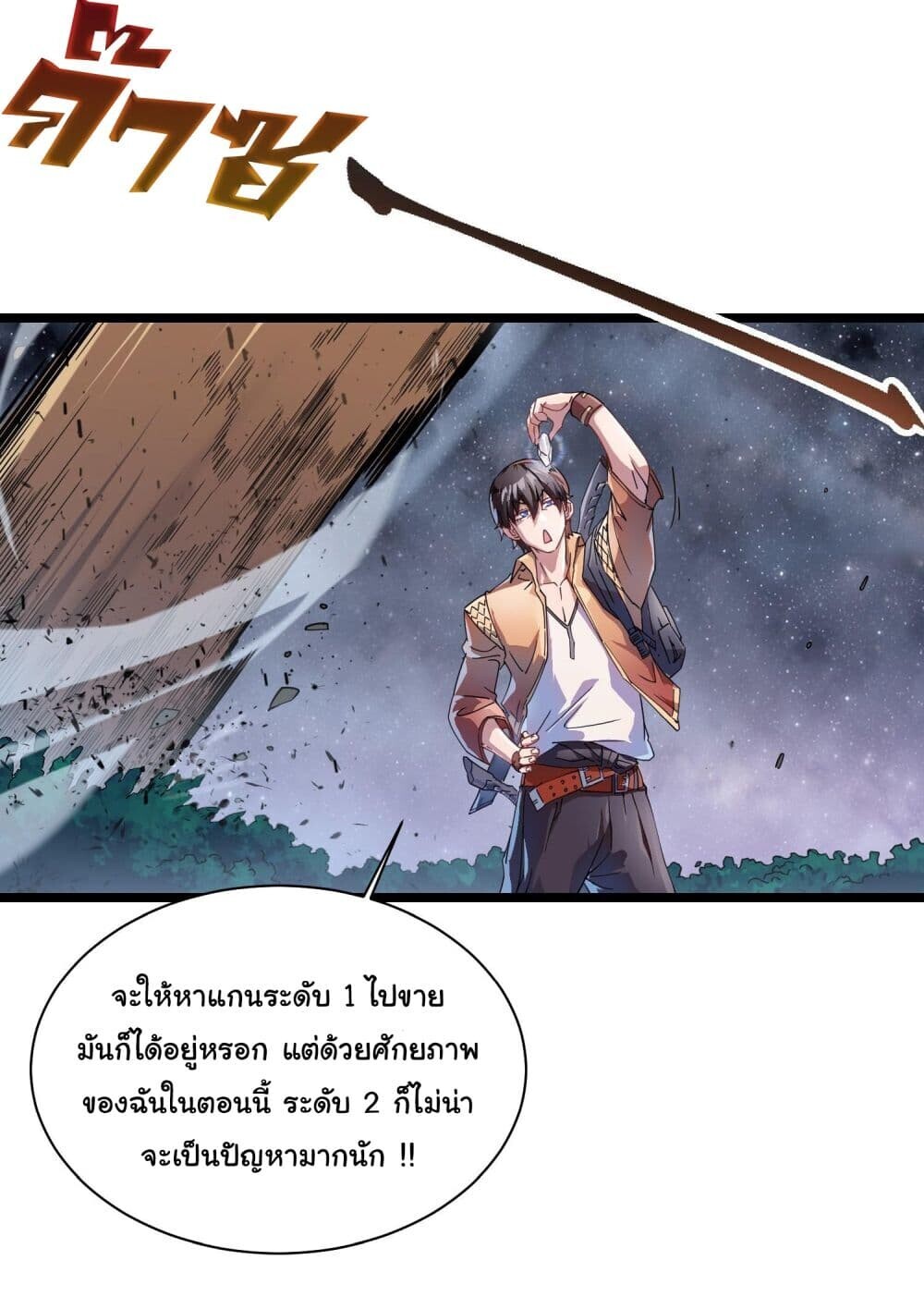 อ่านมังงะ Martial Evolution Start by Awakening the King of Monsters ตอนที่ 2/34.jpg