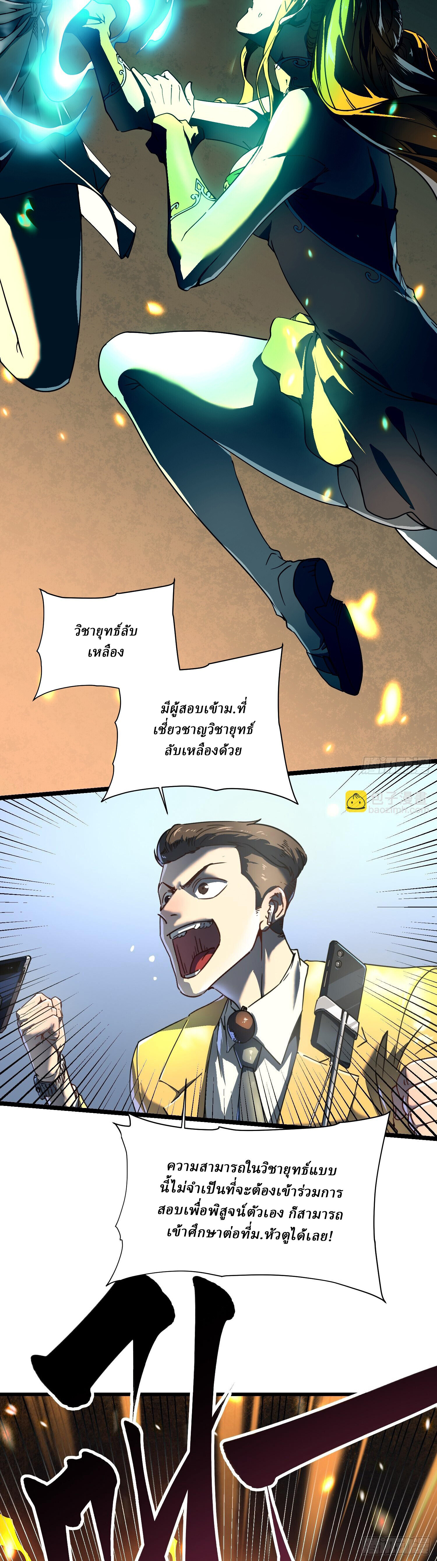 อ่านมังงะ Martial Evolution Start by Awakening the King of Monsters ตอนที่ 6/35.jpg