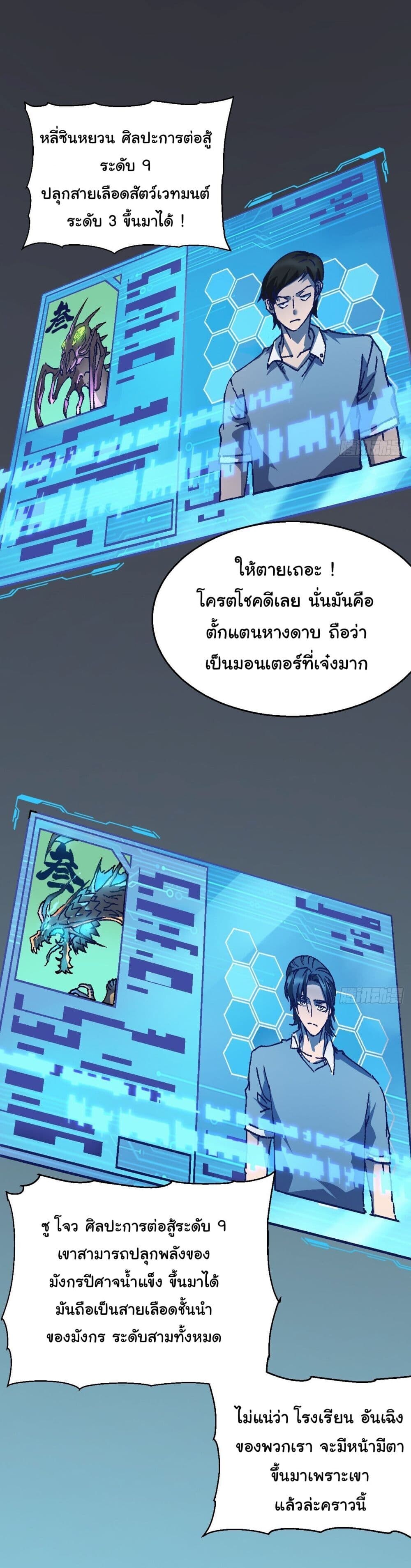 อ่านมังงะ Martial Evolution Start by Awakening the King of Monsters ตอนที่ 1/35.jpg