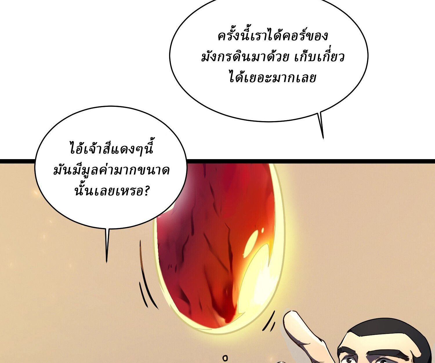 อ่านมังงะ Martial Evolution Start by Awakening the King of Monsters ตอนที่ 4/35.jpg