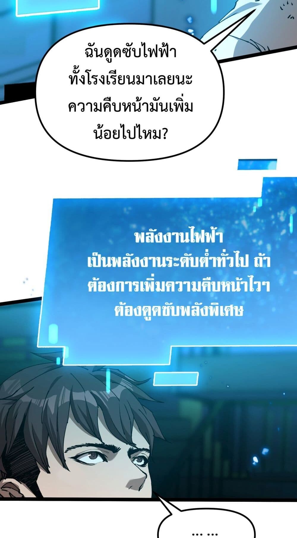 อ่านมังงะ Apocalypse Descends, I Reincarnated as a Tyrant ตอนที่ 2/35.jpg