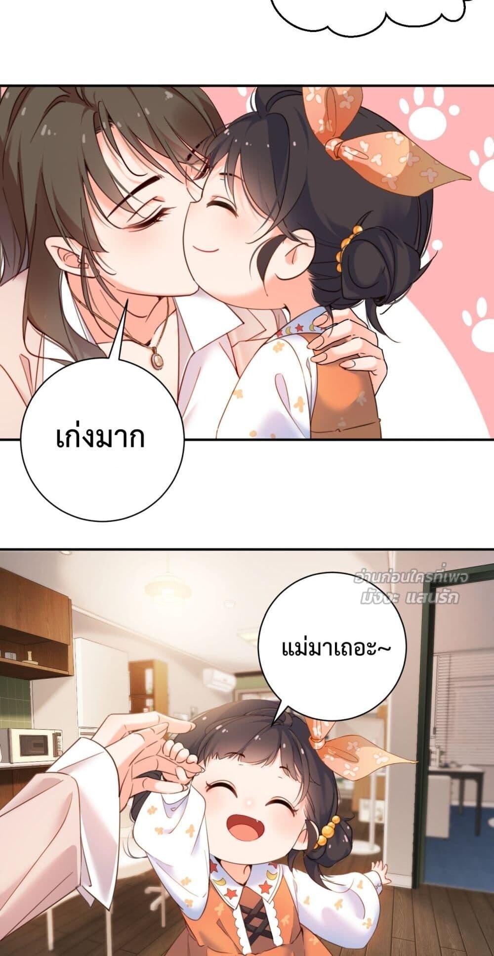 อ่านมังงะ I Got A Cute Kid, Buy 1 Get 1 Free ตอนที่ 3/35.jpg