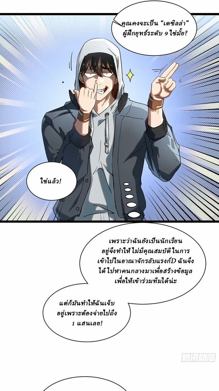 อ่านมังงะ Martial Evolution Start by Awakening the King of Monsters ตอนที่ 3/37.jpg