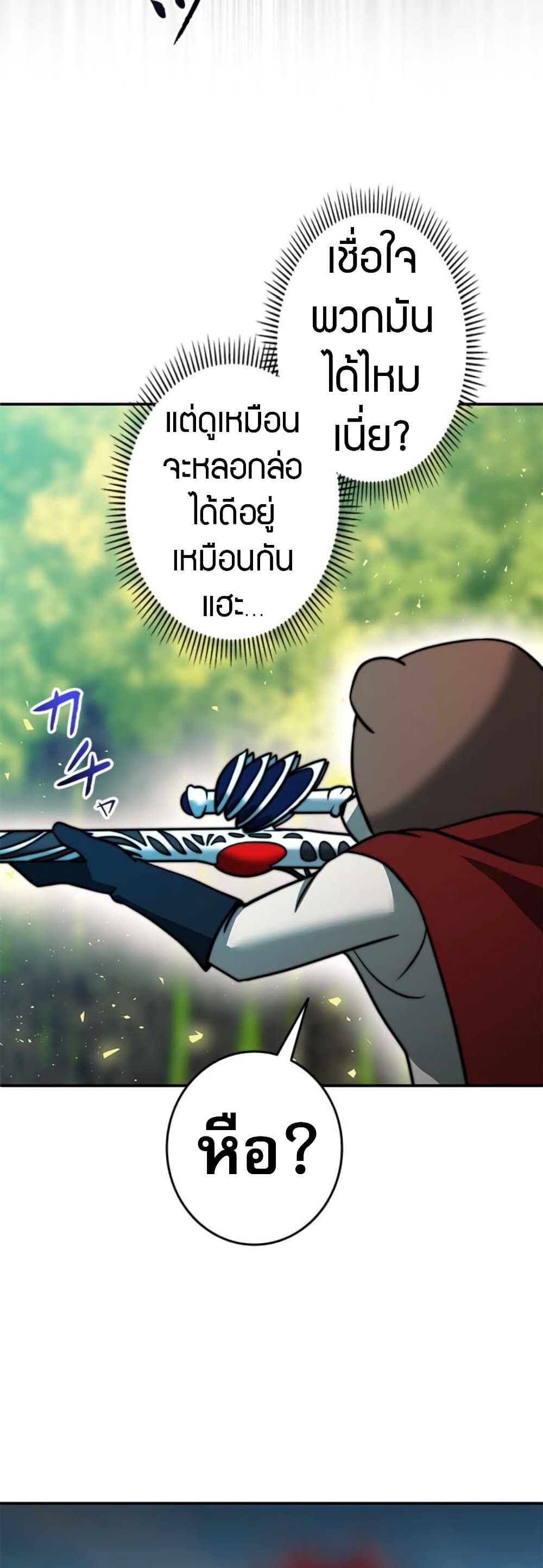 อ่านมังงะ Putting My Life on the Line, I Go All-in on Luck Enhancement ตอนที่ 17/37.jpg