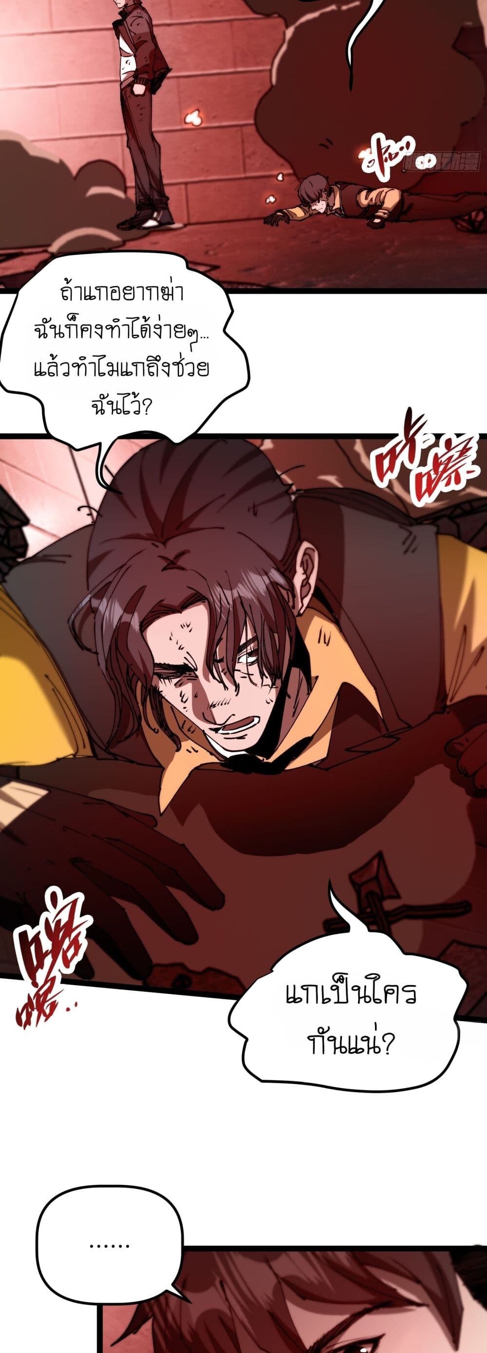 อ่านมังงะ Apocalypse Descends, I Reincarnated as a Tyrant ตอนที่ 4/37.jpg
