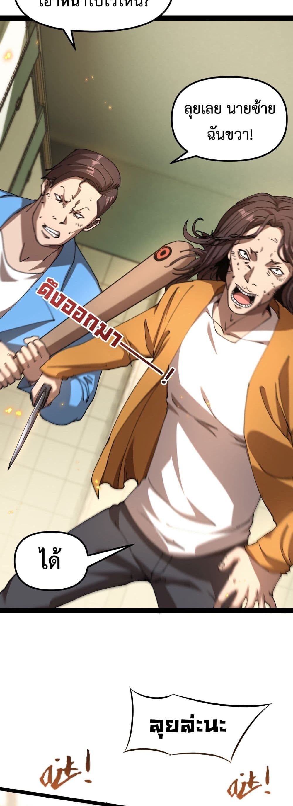 อ่านมังงะ Apocalypse Descends, I Reincarnated as a Tyrant ตอนที่ 1/37.jpg