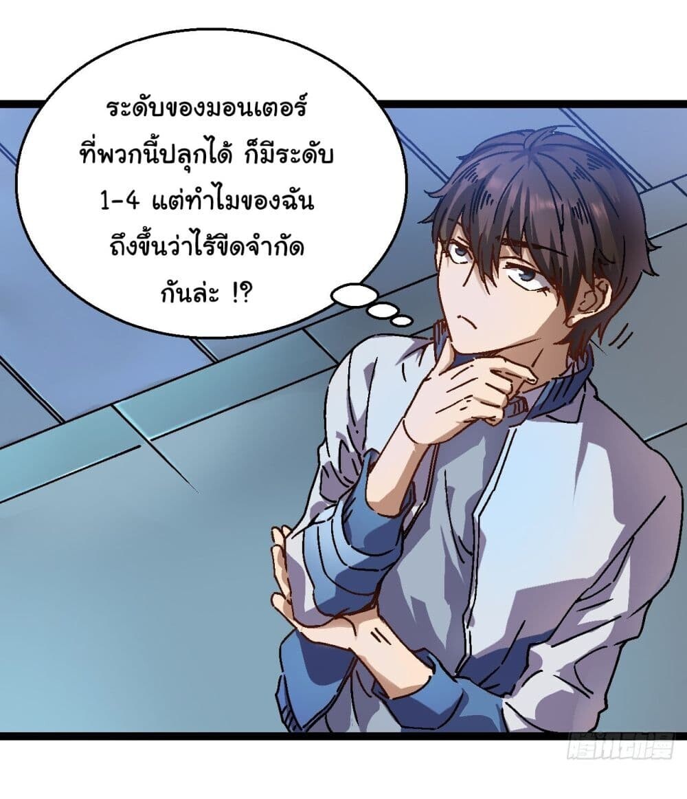 อ่านมังงะ Martial Evolution Start by Awakening the King of Monsters ตอนที่ 1/37.jpg