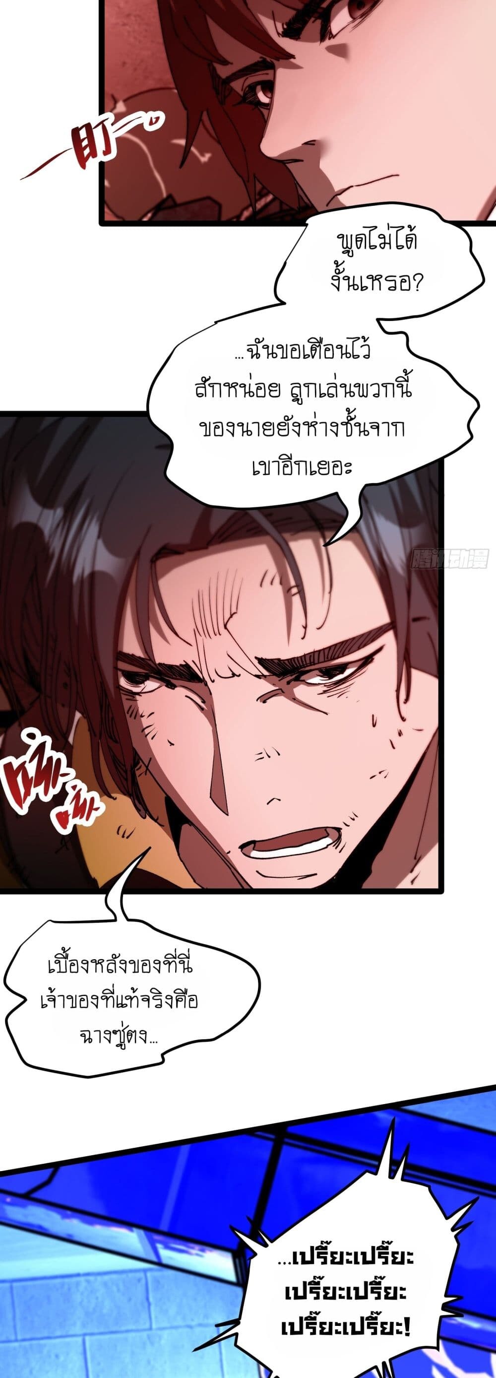 อ่านมังงะ Apocalypse Descends, I Reincarnated as a Tyrant ตอนที่ 4/38.jpg