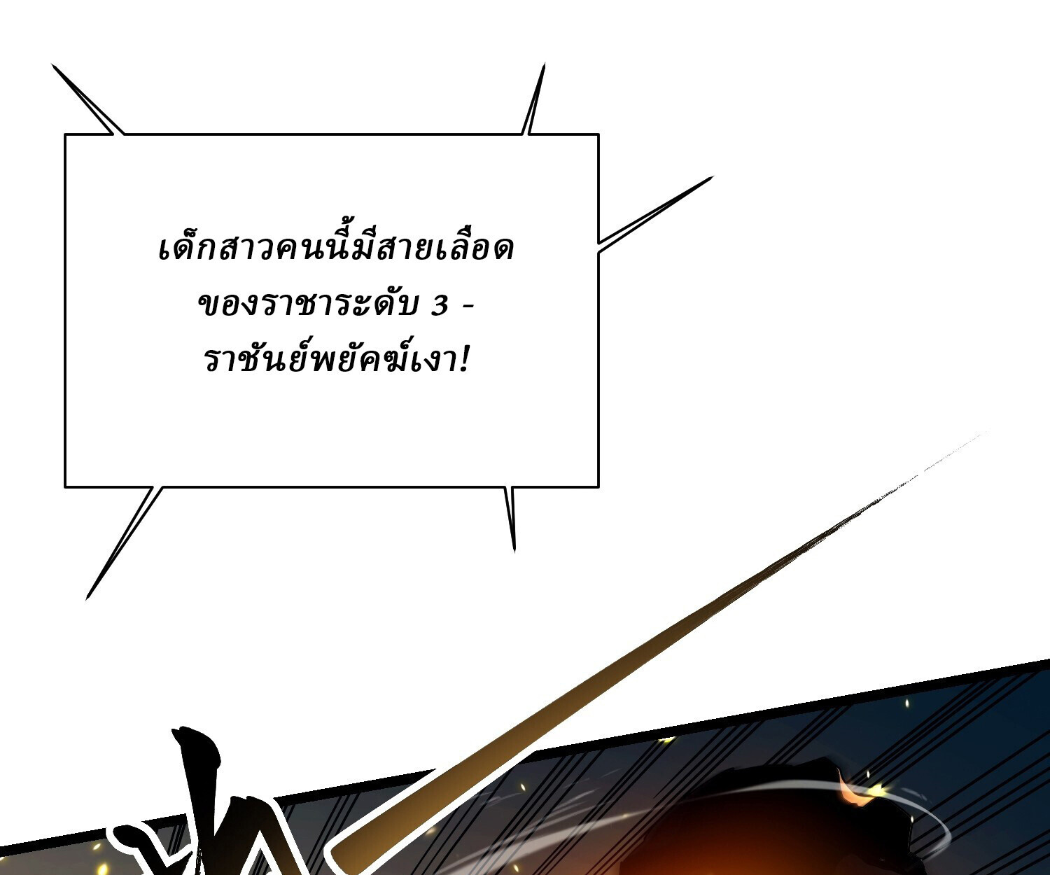 อ่านมังงะ Martial Evolution Start by Awakening the King of Monsters ตอนที่ 6/38.jpg
