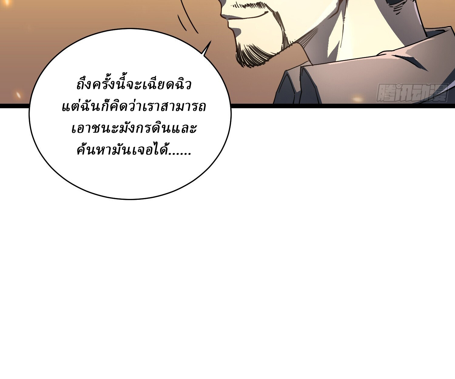 อ่านมังงะ Martial Evolution Start by Awakening the King of Monsters ตอนที่ 4/38.jpg
