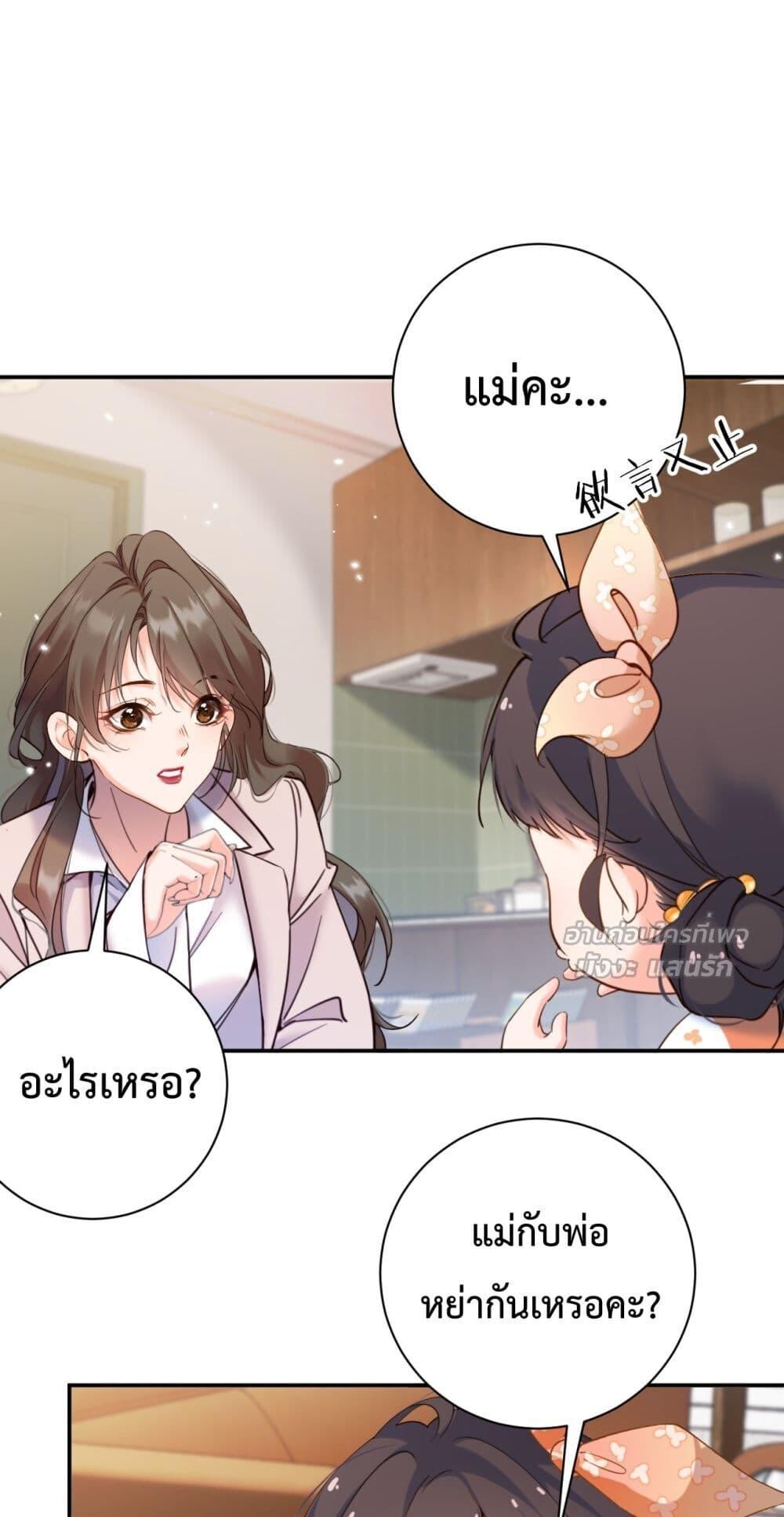 อ่านมังงะ I Got A Cute Kid, Buy 1 Get 1 Free ตอนที่ 3/38.jpg