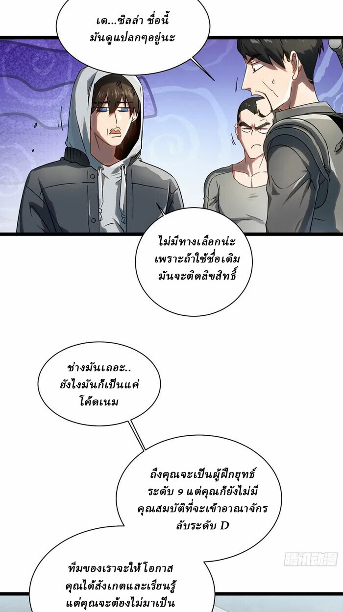 อ่านมังงะ Martial Evolution Start by Awakening the King of Monsters ตอนที่ 3/38.jpg